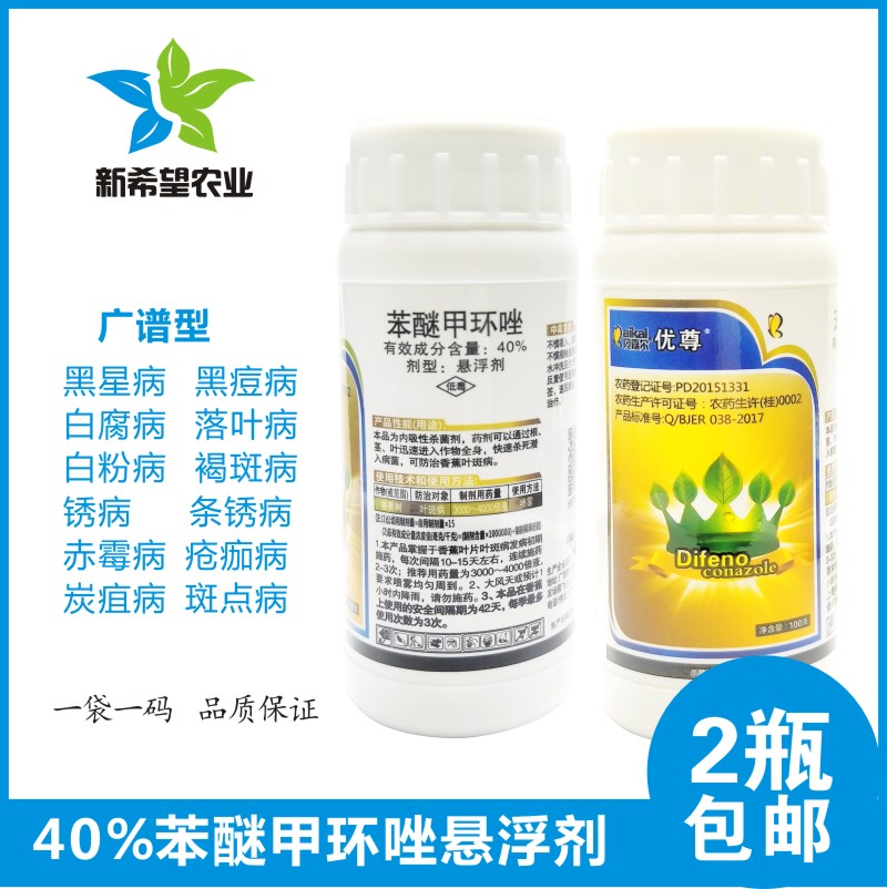 40%苯醚甲环唑 苹果梨葡萄落叶病白腐病黑痘病专用杀菌剂100g包邮在类目 农用物资, 农药, 杀菌剂中 - 来自Buy2taobao.com提供专业的淘宝代购服务