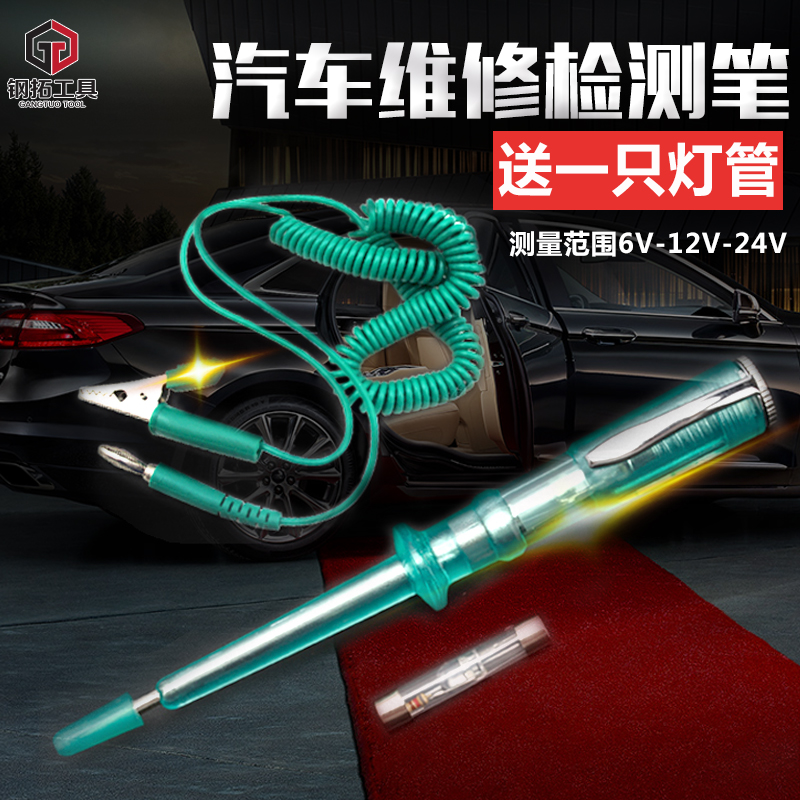 钢拓试灯汽车电路测电笔 6V12v24v多功能感应电笔 电工查断点工具在类目 五金/工具, 手动工具, 电子电工工具, 测电笔中 - 来自Buy2taobao.com提供专业的淘宝代购服务