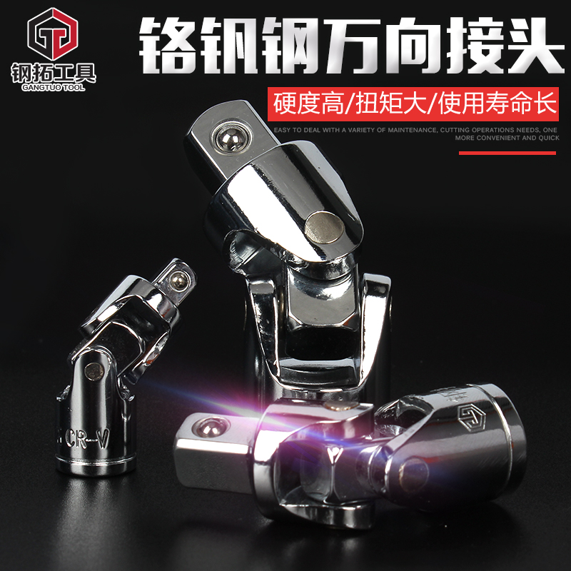 钢拓 万向节 万向接头 汽修工具 公制套筒工具五金工具大中小维修|ruв категории оборудование/инструменты, ручной инструмент, рукав и аксессуары, соединения - от Buy2taobao.com для оказания профессиональной услуги покупки агента Taobao