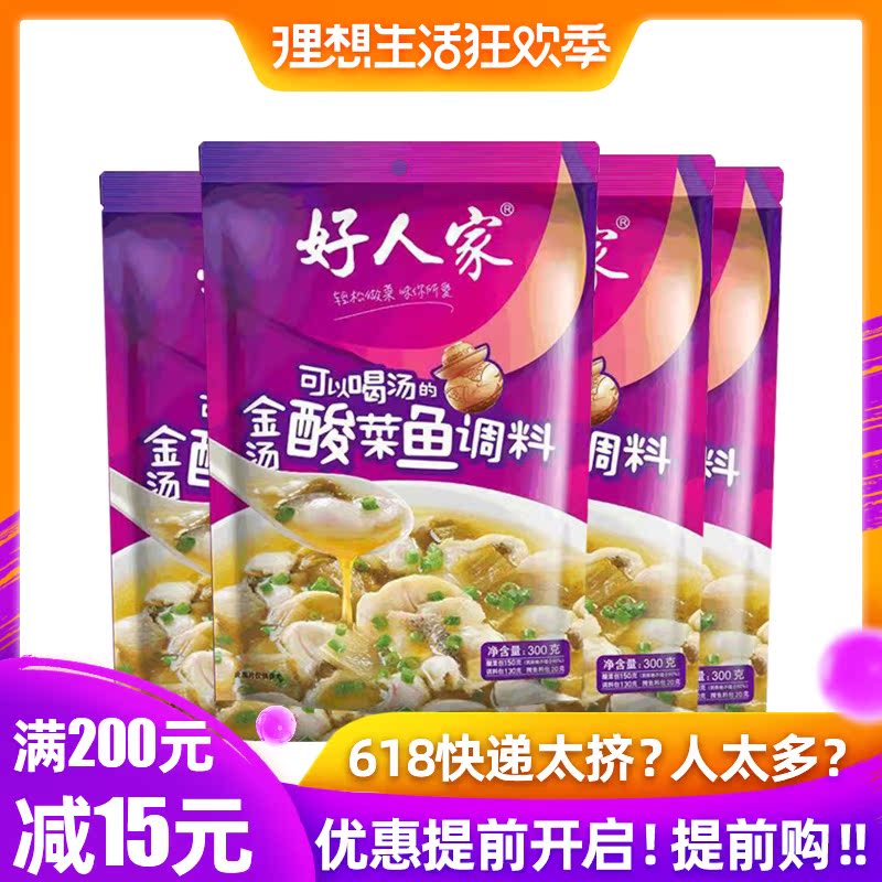 好人家金湯酸菜魚調料包300g*4老壇酸湯魚底料清湯不辣新品包郵在類目 糧油米麪/南北乾貨/調味品, 調味品/果醬/沙拉, 調味料, 火鍋調料中 - 來自Buy2taobao.com提供專業的淘寶代購服務