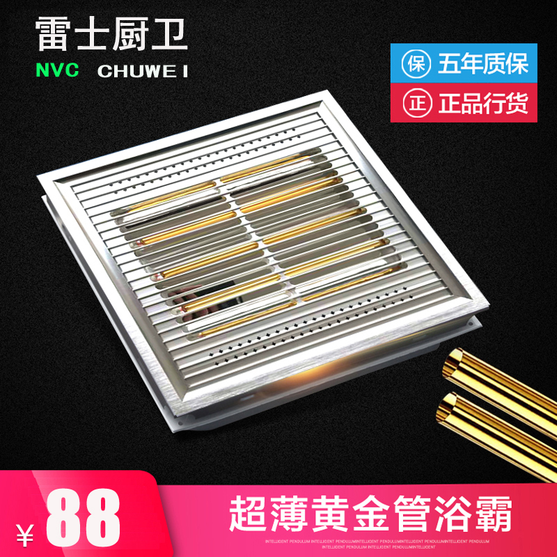 雷士超薄碳纤维黄金管浴霸灯卫生间家用嵌入式集成吊顶浴室取暖机|msdalam kategori keluarga memasang ibu, Yuba, pelbagai fungsi Yuba - dari Buy2taobao.com untuk memberikan perkhidmatan ejen Taobao profesional membeli