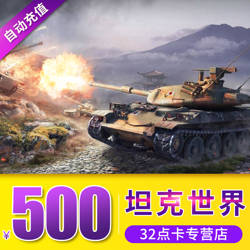 World of Tanks 500 10 thousand points /2 Million gold Air network One card solution 500 Meta card auto top upin the Network game cards , T- World of Tanks card category - from Buy2taobao.com to provide professional Taobao agent buy service