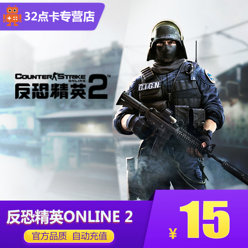 反恐精英OL2点卡15元150点 世纪天成反恐精英OL2 自动充值在类目 网络游戏点卡, F-反恐精英OL2点卡中 - 来自Buy2taobao.com提供专业的淘宝代购服务