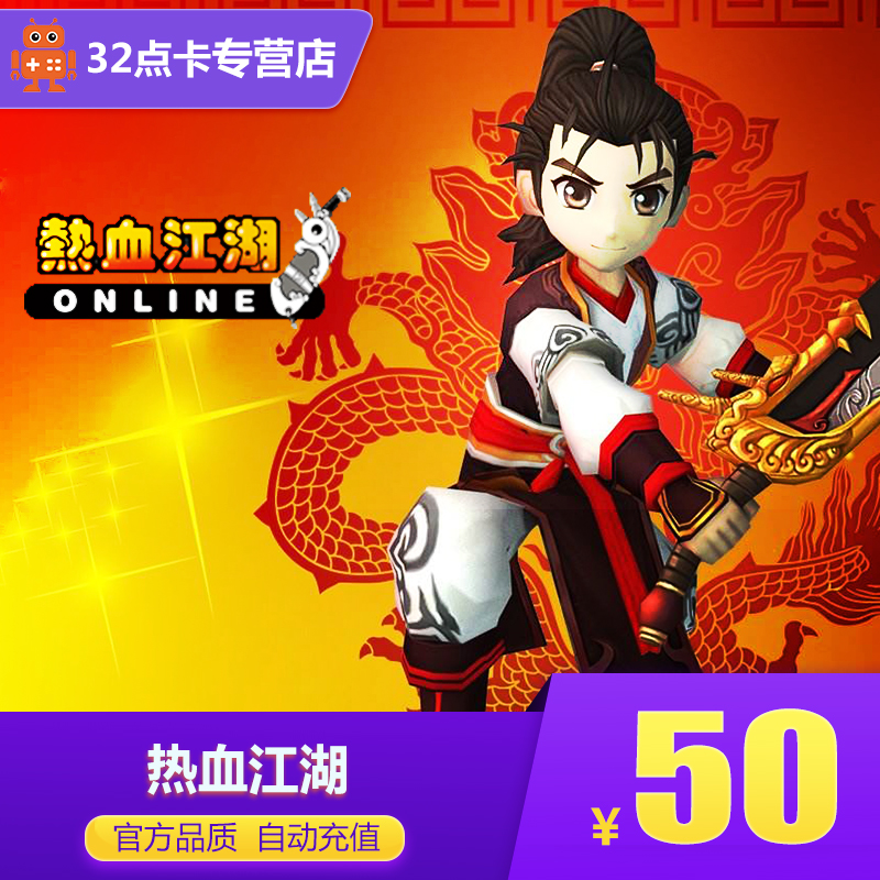 热血江湖50元1250元宝 中华网热血江湖点卡/热血江湖元宝 自动充|ruв категории интернет - игра в карты, R- теплокровные рек и озер в карты - от Buy2taobao.com для оказания профессиональной услуги покупки агента Taobao