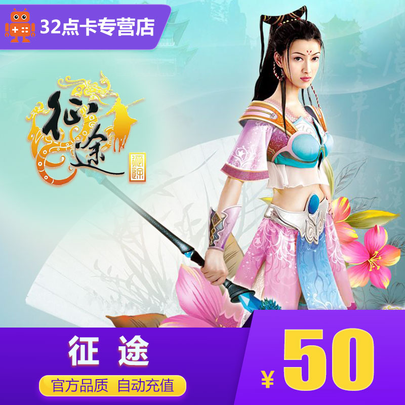 Journey 50 element 5000 Card Giant card 50 Meta card/Journey 2 point card auto top upin the Network game cards , Z- The journey card category - from Buy2taobao.com to provide professional Taobao agent buy service