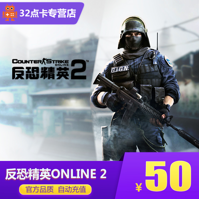 反恐精英OL2点卡50元500点 世纪天成反恐精英OL2 自动充值在类目 网络游戏点卡, F-反恐精英OL2点卡中 - 来自Buy2taobao.com提供专业的淘宝代购服务