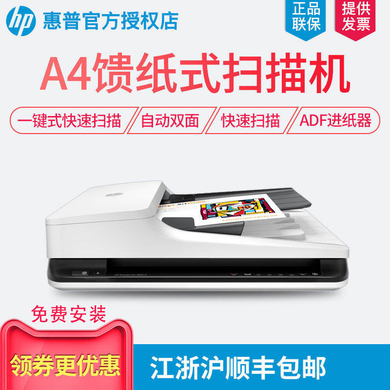 惠普hp SCANJET PRO 2500F1 平板式A4扫描仪自动双面OCR扫描办公商务在类目 办公设备/耗材/相关服务, 扫描仪中 - 来自Buy2taobao.com提供专业的淘宝代购服务