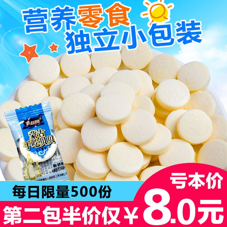 内蒙古特产奶片干吃牛奶片儿童奶酪草原奶贝零食小吃奶糖500g包邮在类目 零食/坚果/特产, 奶酪/乳制品/, 奶片中 - 来自Buy2taobao.com提供专业的淘宝代购服务