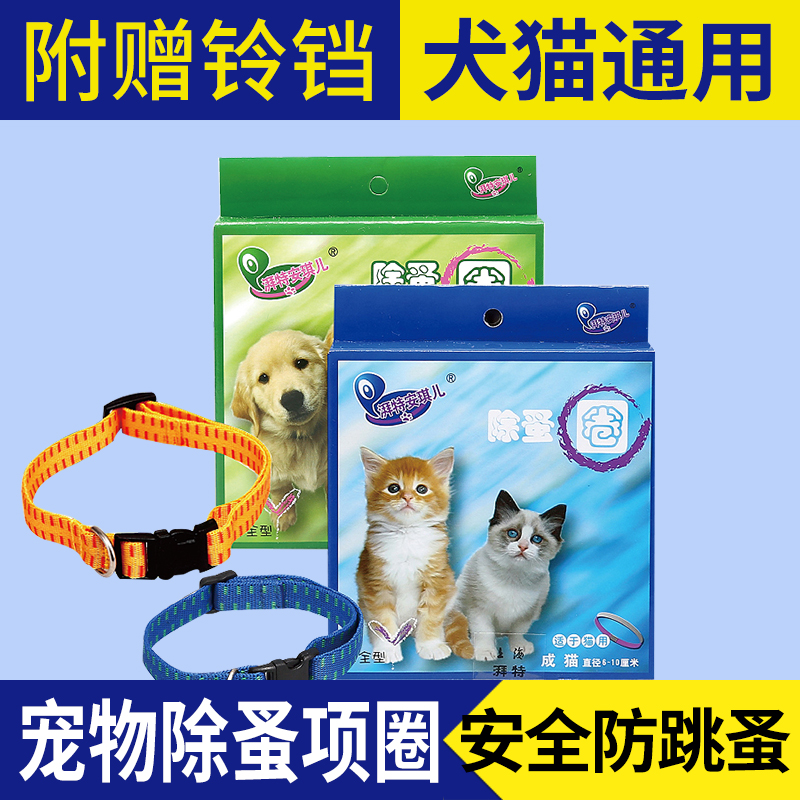 Dogs In vitro Insect Pai special angel A collar for a horse Kitty Pets Insect Flea Lousein the Pet/Pet food and supplies , Cat/Dog Supplies , Collars category - from Buy2taobao.com to provide professional Taobao agent buy service