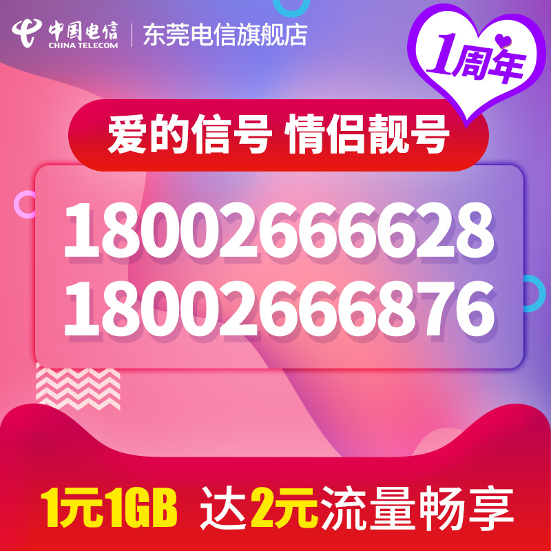 Guangdong Telecom On the card Telephone card Mobile card whole country currency wireless Flow card lovers Liang numberin the Mobile Number/Packages/Value-added services , The new network phone number Package , China Telecom New Number Package category - from Buy2taobao.com to provide professional Taobao agent buy service