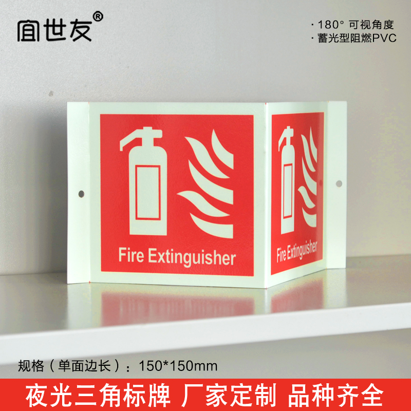夜光消防安全設備滅火器標識牌自發光立體三角PVC指示牌廠家定制在類目 電子詞典/電紙書/文化用品, 教學演示/展示告示用品, 標誌牌/提示牌中 - 來自Buy2taobao.com提供專業的淘寶代購服務