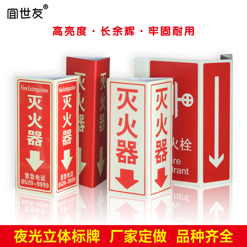 宜世友厂家定制夜光v型三角立体标识牌消防设备器材自发光指示牌在类目 电子词典/电纸书/文化用品, 教学演示/展示告示用品, 标志牌/提示牌中 - 来自Buy2taobao.com提供专业的淘宝代购服务