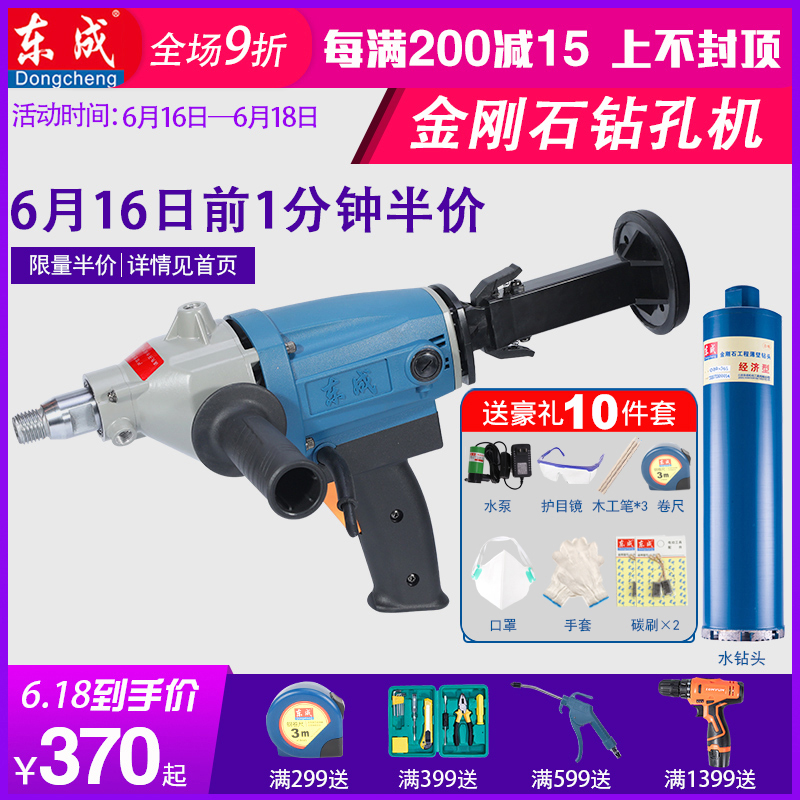 东成水钻机手持台式工程混凝土空调开孔干打湿打金刚石钻孔机东城在类目 五金/工具, 电动工具, 其它电动工具中 - 来自Buy2taobao.com提供专业的淘宝代购服务