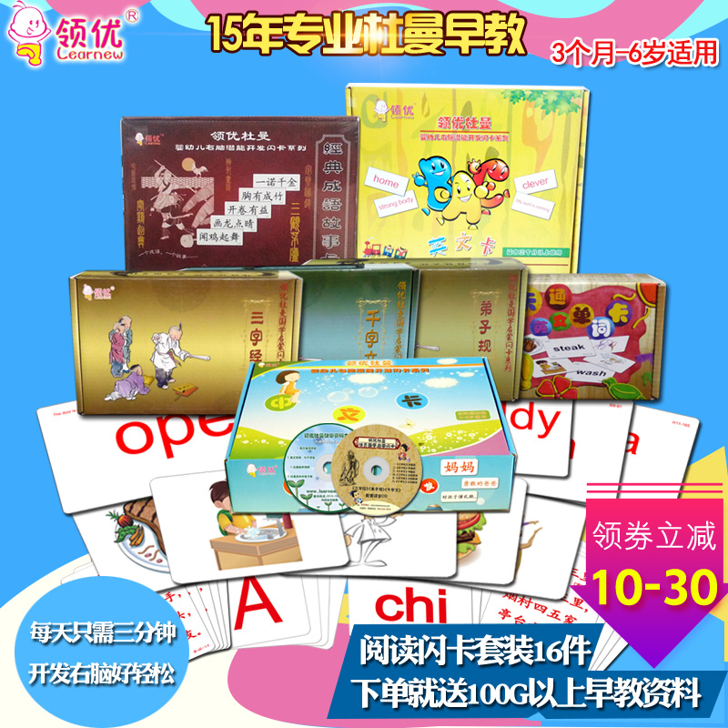 嬰兒閃卡右腦記憶全套杜曼寶寶幼兒兒童識字國學單詞成語英語卡片在類目 玩具/童車/益智/積木/模型, 早教/智能玩具, 早教閃卡/潛能開發卡中 - 來自Buy2taobao.com提供專業的淘寶代購服務