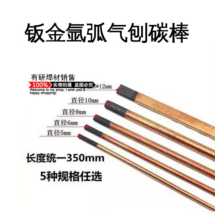 长风牌氩弧气刨碳棒 8mm镀铜碳棒 10mm圆碳棒 6电极碳棒 收火碳棒在类目 五金/工具, 手动工具, 汽修汽保工具, 车身维修工具中 - 来自Buy2taobao.com提供专业的淘宝代购服务