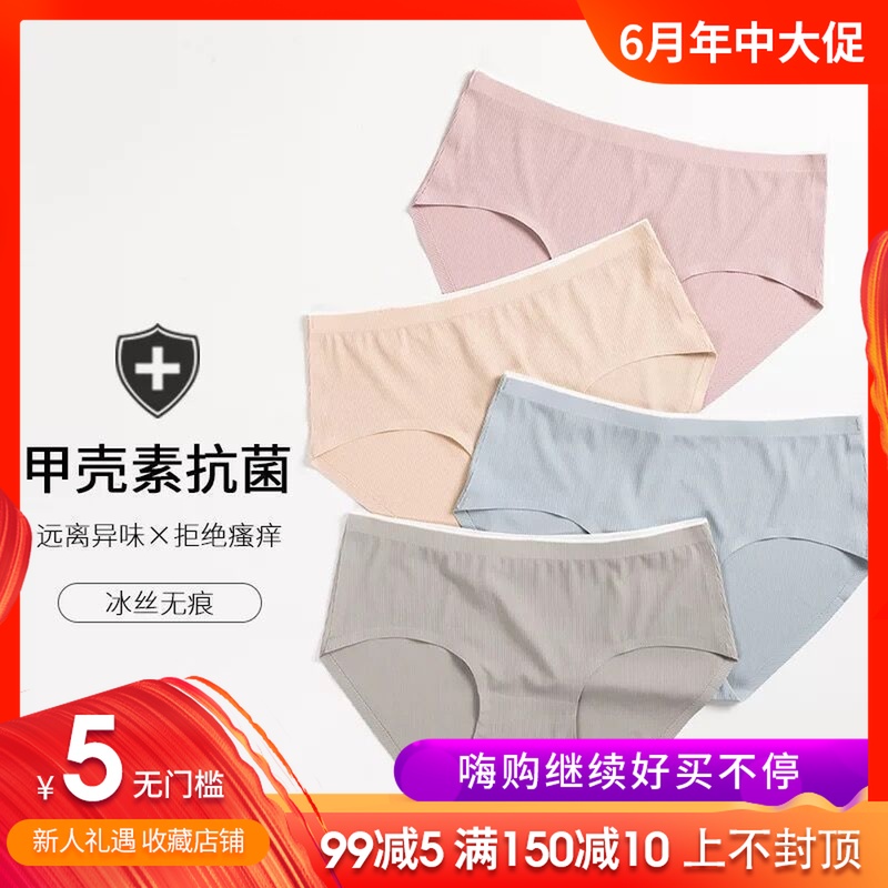 冰丝内裤女无痕超薄款夏季中腰性感大码一片式透气纯棉裆三角裤在类目 女士内衣/男士内衣/家居服, 内裤中 - 来自Buy2taobao.com提供专业的淘宝代购服务