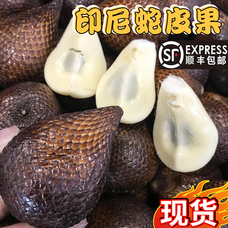 印尼蛇皮果2斤新鮮進口稀奇水果稀罕奇怪罕見稀有新奇特別發順豐在類目 水產肉類/新鮮蔬果/熟食, 新鮮水果, 其它中 - 來自Buy2taobao.com提供專業的淘寶代購服務