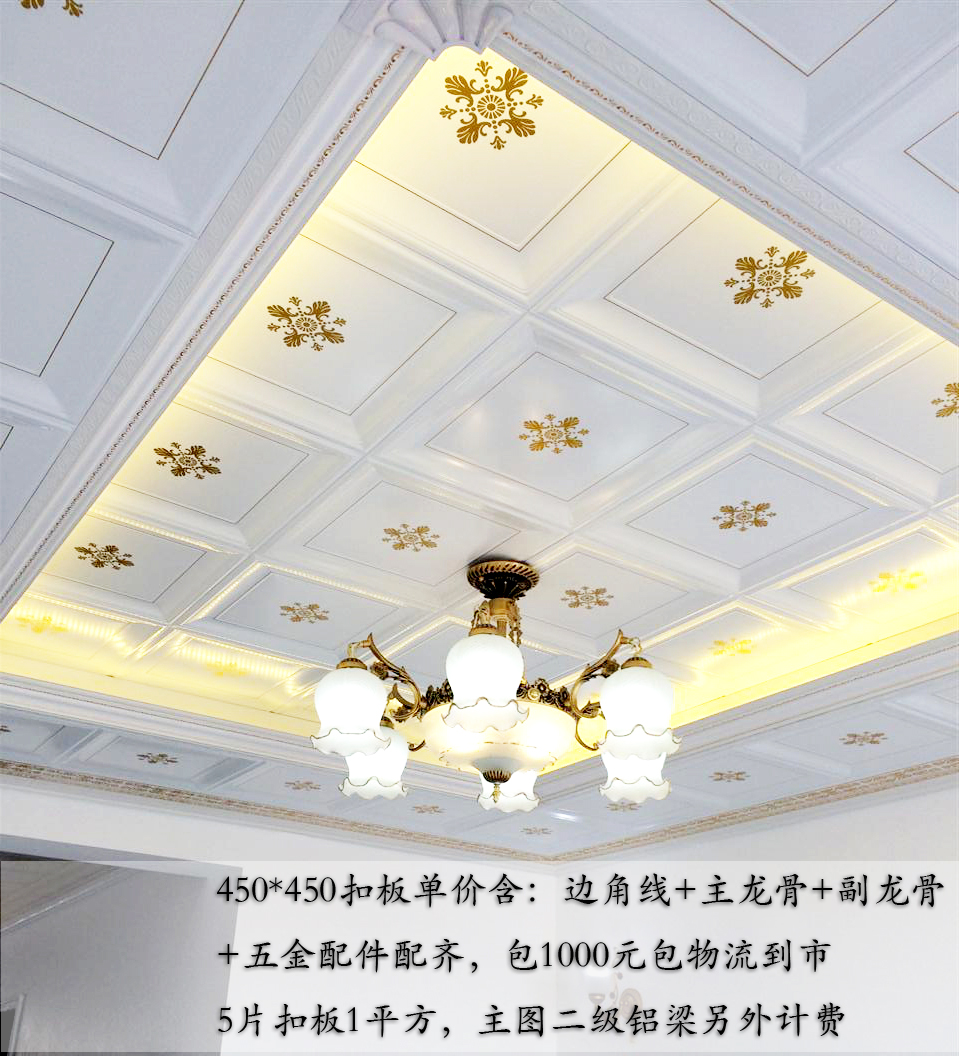 Integrated ceiling 450*450 Lvkou villa a living room Two Split Level smallpox Golden Bloom full set partsin the Decoration main material , Integrated ceiling , Pinch module category - from Buy2taobao.com to provide professional Taobao agent buy service