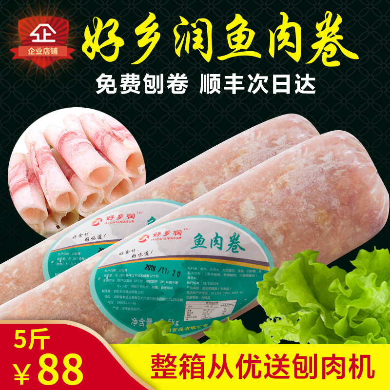 好乡润火锅鱼肉卷5斤/条 豆捞火锅鱼肉片速冻火锅食材量大从优|msdalam kategori daging perikanan/Buah-buahan segar dan sayur-sayuran/dimasak, makanan laut/produk akuatik/produk, lain - dari Buy2taobao.com untuk memberikan perkhidmatan ejen Taobao profesional membeli