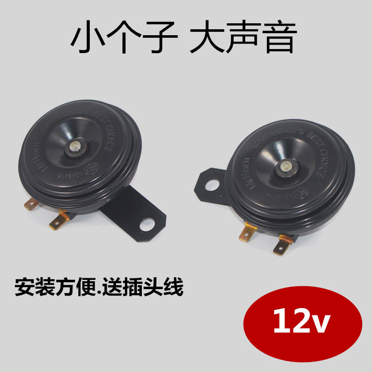 汽车摩托车喇叭超响12V三轮车小盆形高低音踏板车鬼火改装配件|ruв категории электромобиль/аксессуары/транспортных средств, электромобиль оборудования район, электромобиль Белл/рог - от Buy2taobao.com для оказания профессиональной услуги покупки агента Taobao