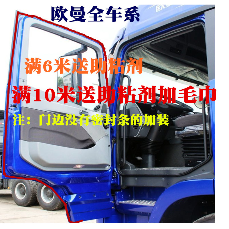 大车货车车门密封条加厚福田欧曼GTLETX/EST重卡牵引加装车门边条在类目 汽车/用品/配件/改装, 汽车外饰品/加装装潢/防护, 汽车防护, 车用密封胶条中 - 来自Buy2taobao.com提供专业的淘宝代购服务