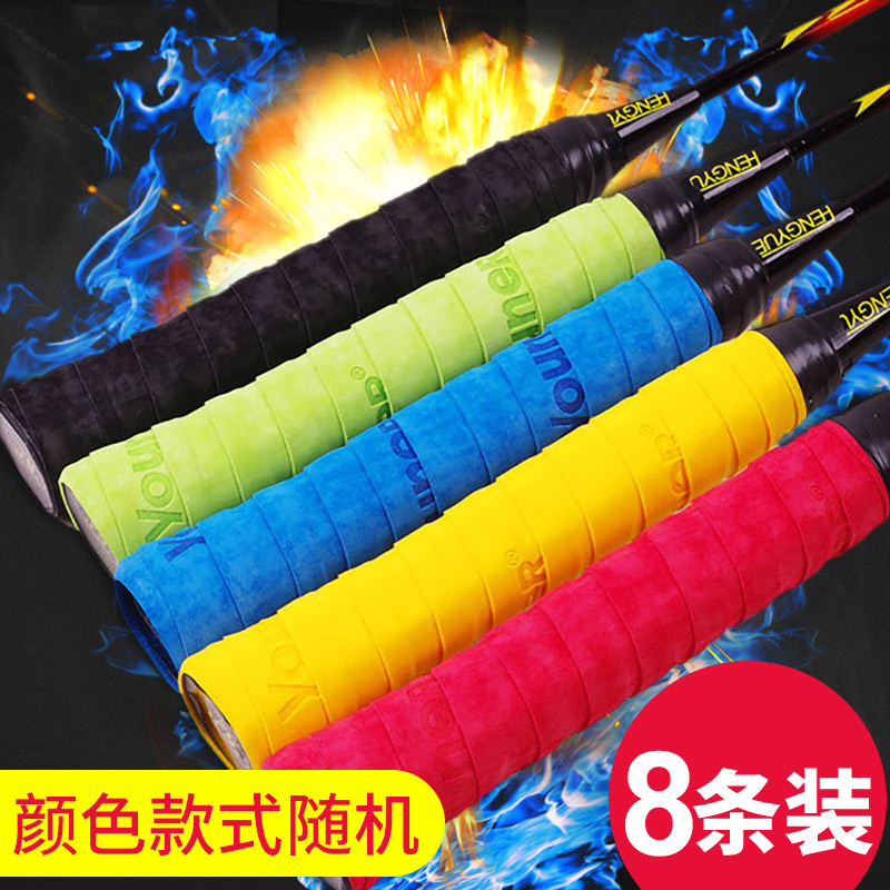 包邮8个装正品FY手胶 羽毛球拍网球拍专用防滑吸汗带 手柄握把带在类目 运动/瑜伽/健身/球迷用品, 羽毛球, 手胶/吸汗带中 - 来自Buy2taobao.com提供专业的淘宝代购服务