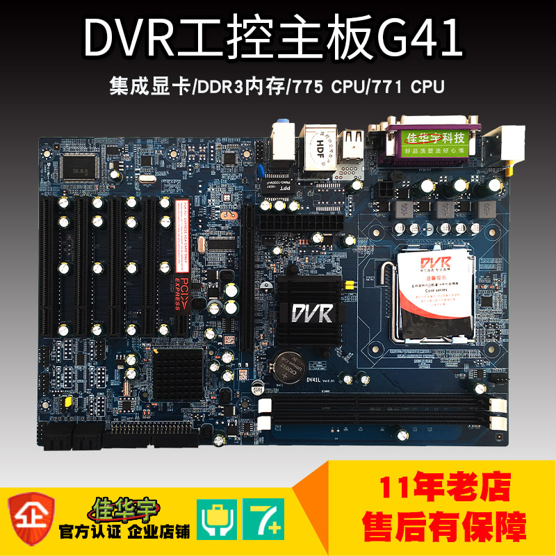 全新佳华宇g41 DVR安防监控固态电脑主板ddr3 5个PCI 775CPU接口|ruв категории компьютерное оборудование/дисплей/Компьютерная периферия, материнская плата - от Buy2taobao.com для оказания профессиональной услуги покупки агента Taobao