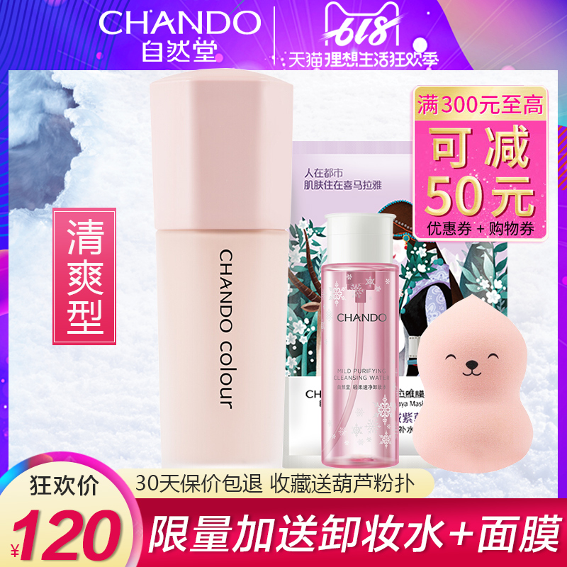 自然堂无瑕持妆冰肌粉底液清爽型轻薄水润裸透控油遮瑕旗舰正品在类目 彩妆/香水/美妆工具, 粉底液/膏中 - 来自Buy2taobao.com提供专业的淘宝代购服务