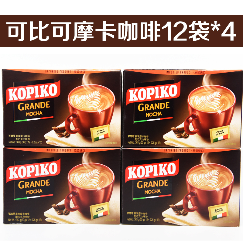 【特价清仓】KOPIKO可比可摩卡咖啡48杯(12杯*4盒)印尼进口包邮|ruв категории кофе/хлопья/напиток, растворимый кофе/кофе/порошок, растворимый кофе - от Buy2taobao.com для оказания профессиональной услуги покупки агента Taobao