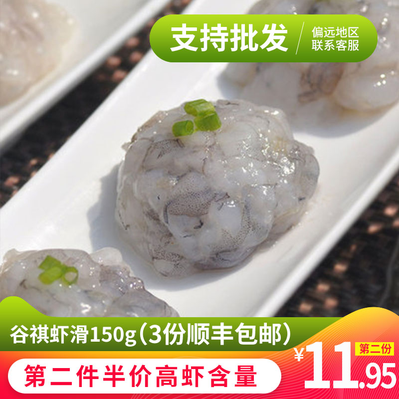 【谷祺】虾滑150g 豆捞火锅食材 新鲜火锅海鲜丸子配菜青虾滑|ruв категории водной мясо/свежие фрукты и овощи/еда, морепродукты/водные продукты/изделия, креветки, креветки изделия - от Buy2taobao.com для оказания профессиональной услуги покупки агента Taobao