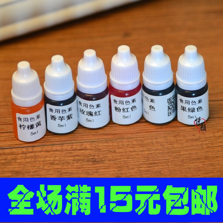 特价 精油手工香薰香料母乳皂用色素 水溶性食用色素 多选5ML在类目 洗护清洁剂/卫生巾/纸/香薰, 香熏用品, 香熏香料中 - 来自Buy2taobao.com提供专业的淘宝代购服务