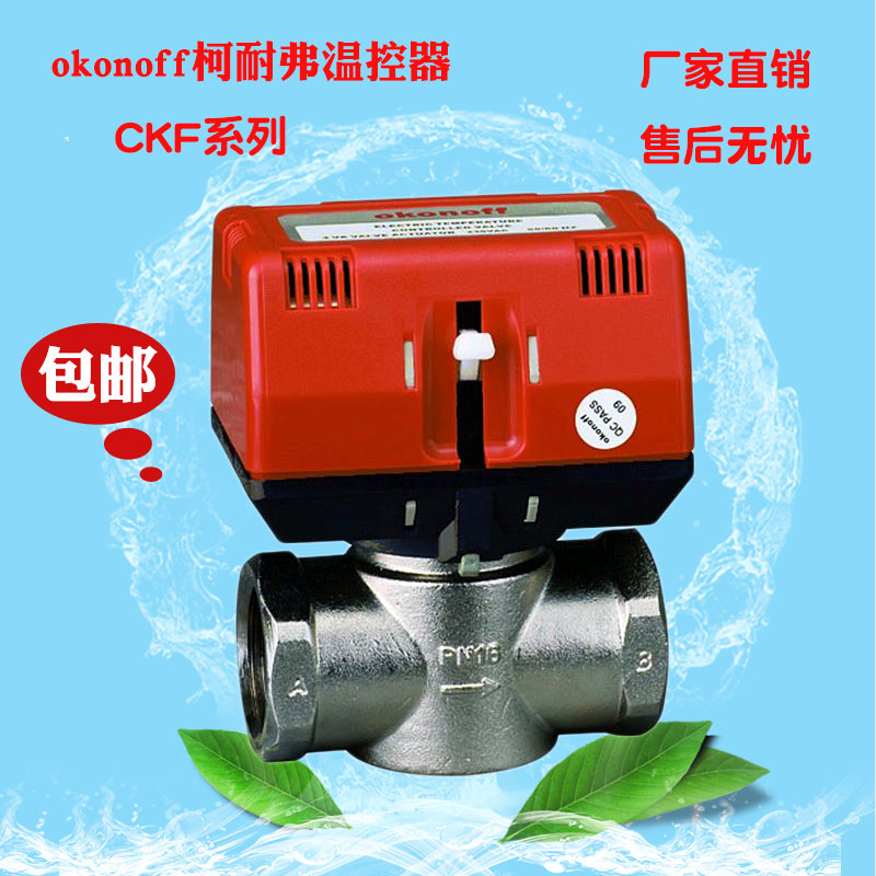 okonoff柯耐弗CKF732025系列中央空调风机盘管电动二通三通截止阀在类目 五金/工具, 机械五金, 阀门, 截止阀中 - 来自Buy2taobao.com提供专业的淘宝代购服务