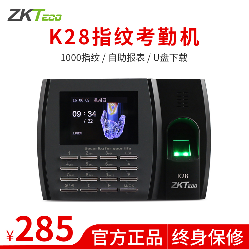 zkteco中控智慧K28指纹考勤机 指纹识别打卡机 指纹机 上班签到机在类目 办公设备/耗材/相关服务, 门禁考勤器材, 考勤门禁中 - 来自Buy2taobao.com提供专业的淘宝代购服务