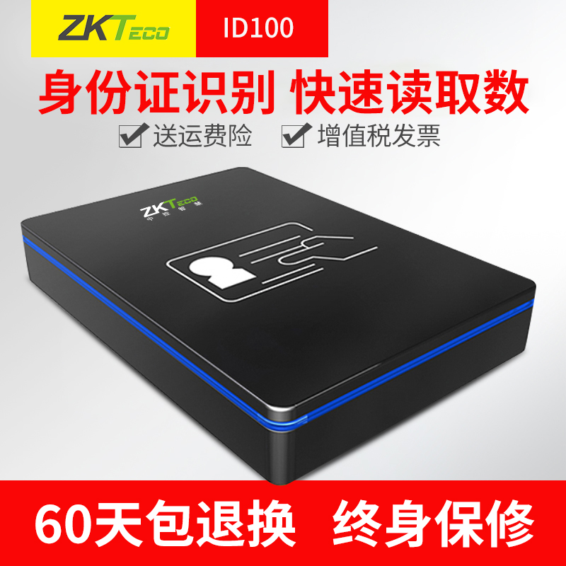 中控ID100 ID180身份识别仪阅读器 二代居民身份证读卡器鉴别仪识|ruв категории офисное оборудование/расходные материалы/соответствующие услуги, сканирование штрих - кода/приобретение оборудования, Card reader - от Buy2taobao.com для оказания профессиональной услуги покупки агента Taobao