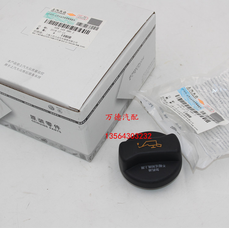 双龙享御朗逸波罗帕萨特领驭奥迪宝来高尔夫桑塔纳 机油盖 配套在类目 汽车/用品/配件/改装, 汽车零配件, 车用附件, 油箱盖中 - 来自Buy2taobao.com提供专业的淘宝代购服务