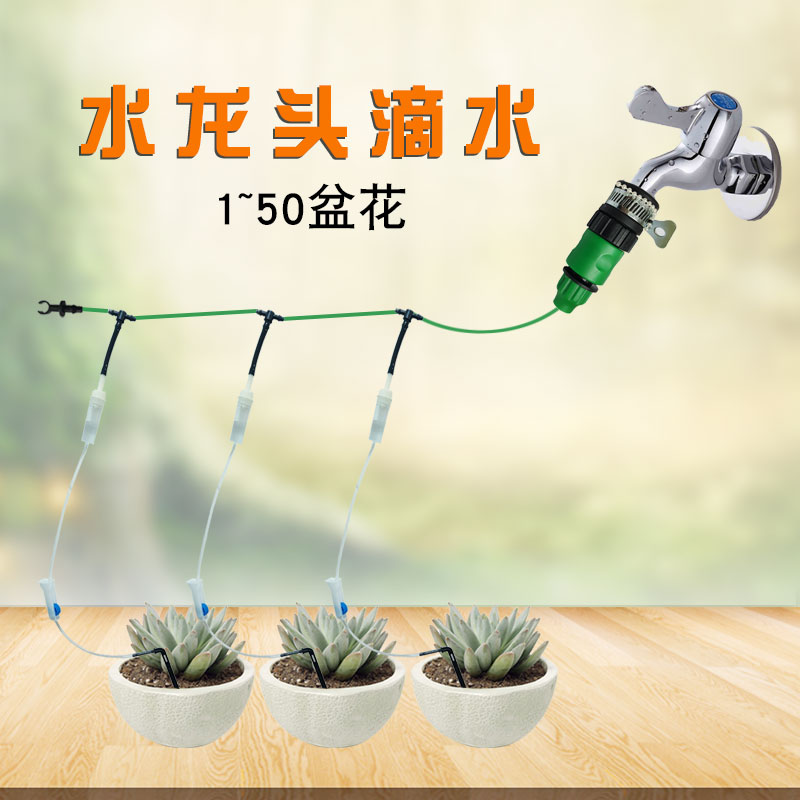 滴灌自动浇花器自来水滴水五一国庆假期懒人滴管水龙头浇50盆包邮在类目 鲜花速递/花卉仿真/绿植园艺, 园艺用品, 洒水/浇水壶中 - 来自Buy2taobao.com提供专业的淘宝代购服务