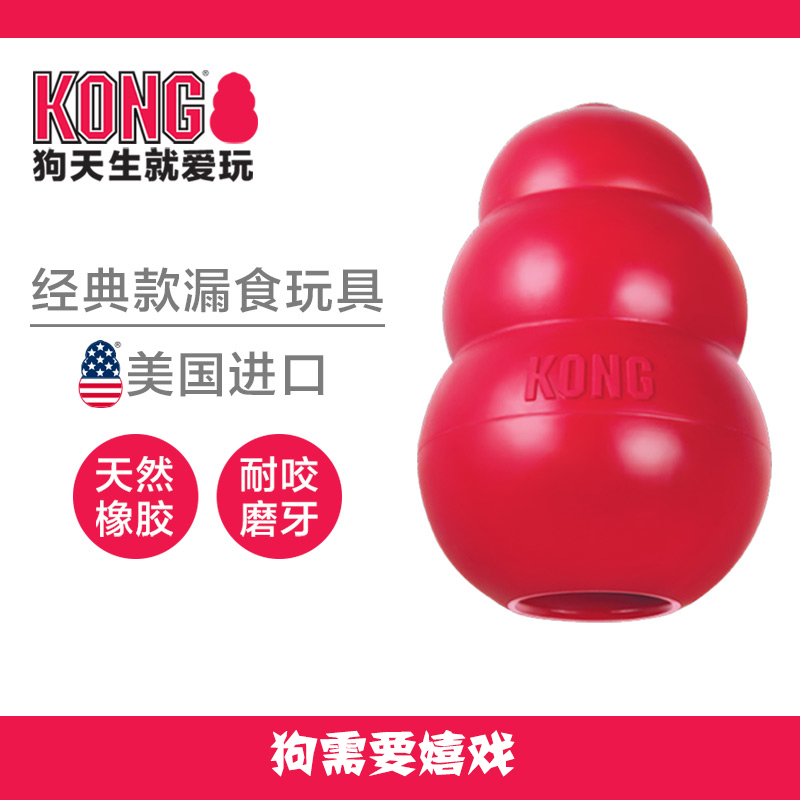 KONG Dogs Toys U.S.A Imported Leakage food ball Toys Golden Retriever Teddy Molar train Toysin the Pet/Pet food and supplies , Cat/Dog Toys , Leakage food ball category - from Buy2taobao.com to provide professional Taobao agent buy service