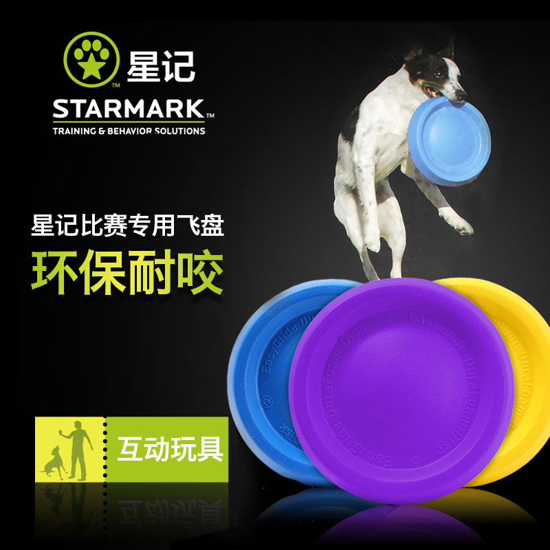 星記寵物狗狗飛盤玩具有彈性訓練飛碟耐咬不傷嘴寵物用品在類目 寵物/寵物食品及用品, 貓/狗玩具, 飛盤中 - 來自Buy2taobao.com提供專業的淘寶代購服務