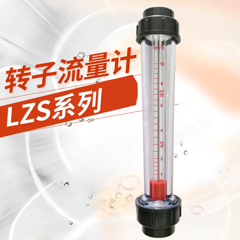 现货塑料法兰式转子流量计液体水浮子管道式LZS系列塑料管流量计在类目 五金/工具, 仪器仪表, 流量计中 - 来自Buy2taobao.com提供专业的淘宝代购服务
