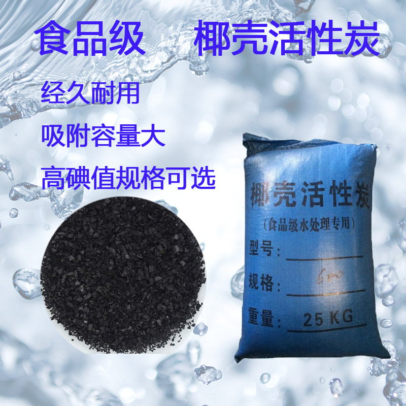 厂家直销 椰壳炭颗粒活性炭块水处理脱色吸附净水设备滤料25KG/包在类目 居家日用, 家居健康用品, 竹炭包/炭盒/活性炭中 - 来自Buy2taobao.com提供专业的淘宝代购服务