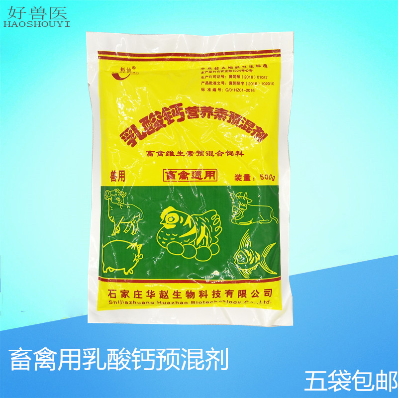 乳酸钙强壮素猪鸡牛羊马鸡鸭鹅动物用补钙畜禽脱毛异食癖添加剂在类目 畜牧/养殖物资, 饲料, 饲料添加剂中 - 来自Buy2taobao.com提供专业的淘宝代购服务