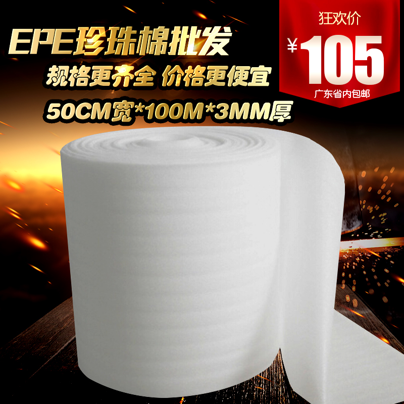 epe珍珠棉厚3mm宽50cm长100米珍珠棉卷填充珍珠棉填充棉泡沫包邮在类目 办公设备/耗材/相关服务, 包装设备/标牌及耗材, 气泡膜中 - 来自Buy2taobao.com提供专业的淘宝代购服务