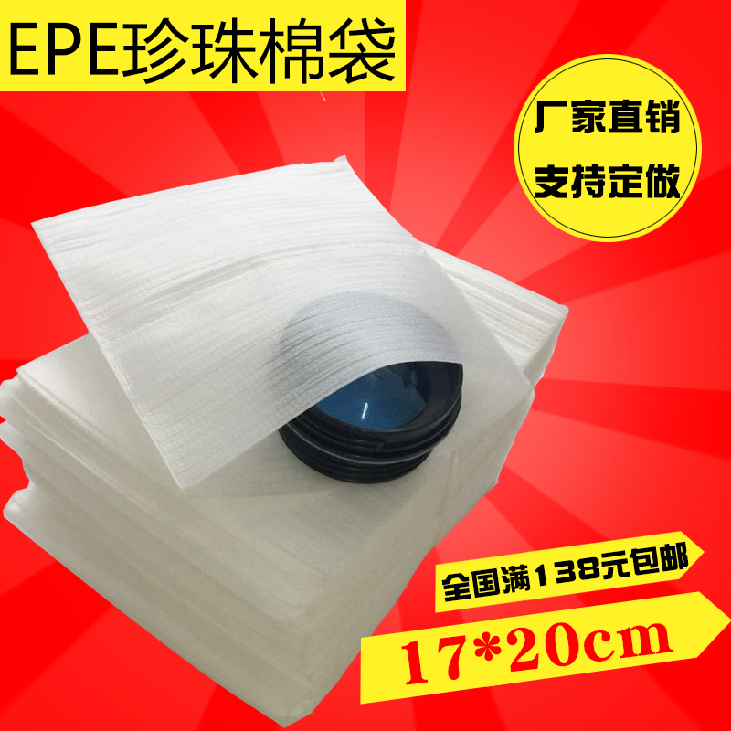 珍珠棉袋子17*20CM 珍珠棉包装袋珍珠棉 定做 定制泡沫袋包装袋|msdalam kategori 包装, 物流包装, EPE珍珠棉 - dari Buy2taobao.com untuk memberikan perkhidmatan ejen Taobao profesional membeli