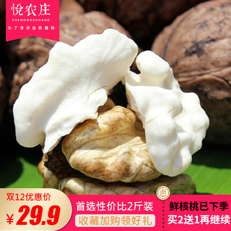 现货包邮云南大理漾濞去青皮新鲜湿核桃新货原味生核桃买2份送1斤在类目 零食/坚果/特产, 山核桃/坚果/炒货, 纸皮/薄皮核桃中 - 来自Buy2taobao.com提供专业的淘宝代购服务