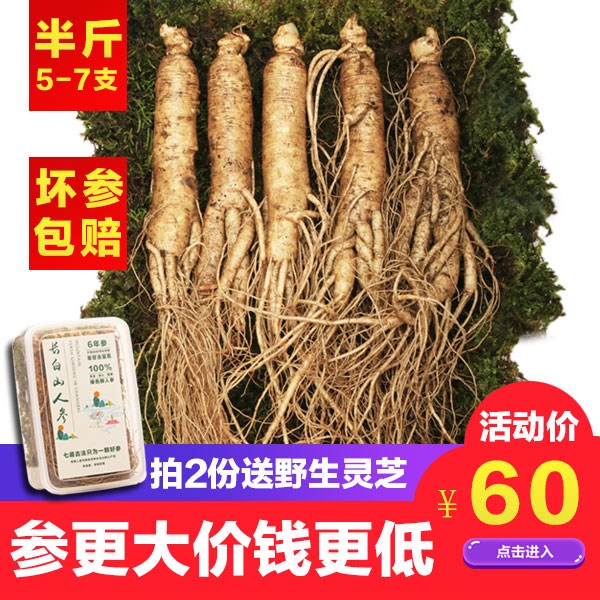 undefined31 Same item Changbai Fresh ginseng Garden ginseng Northeast Ginseng Paojiuundefinedin the Traditional nourishing food , Ginseng tonic , Ginseng/Garden ginseng category - from Buy2taobao.com to provide professional Taobao agent buy service