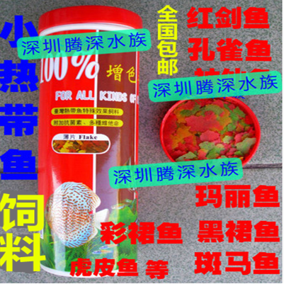 片状小热带鱼鱼食燕鱼鱼食增色之素饲料观赏鱼鱼粮鱼饲料包邮在类目 宠物/宠物食品及用品, 水族世界, 观赏鱼饲料中 - 来自Buy2taobao.com提供专业的淘宝代购服务