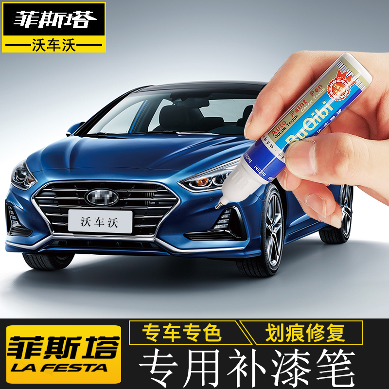 沃車沃適用于現代菲斯塔改裝專用補漆筆原車漆小劃痕刮痕修複套餐在類目 汽車/用品/配件/改裝, 汽車美容/保養/維修, 汽車美容漆/膜/蠟工具, 補漆筆中 - 來自Buy2taobao.com提供專業的淘寶代購服務