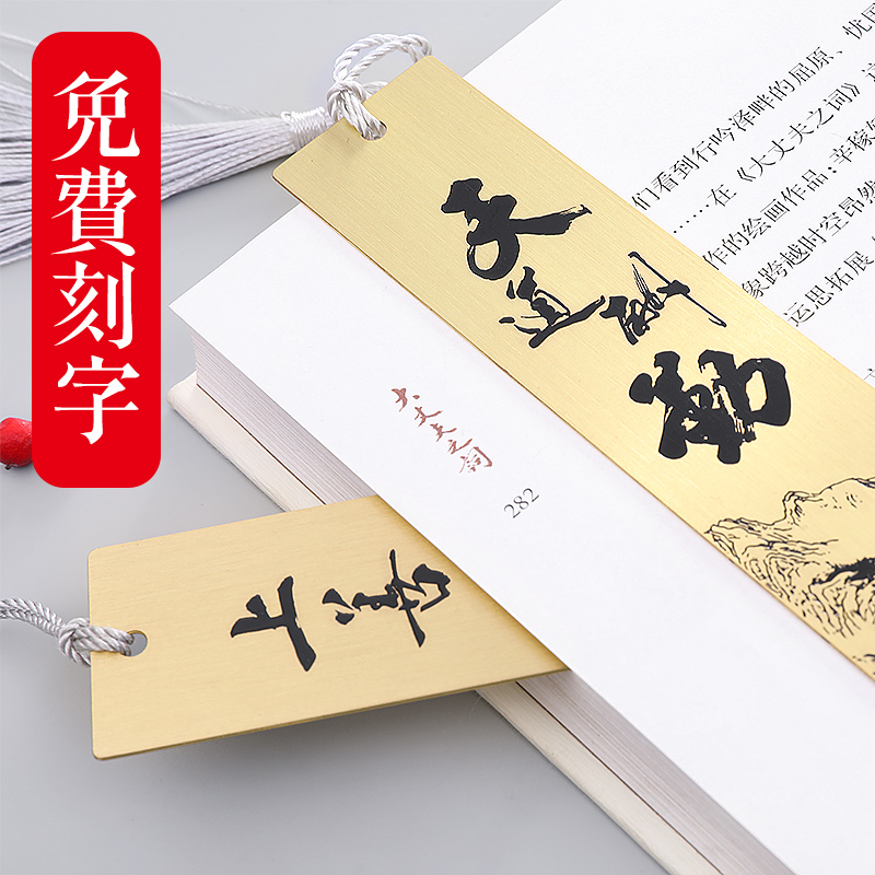 黄铜书签古典中国风创意金属刻字小清新学生用毕业礼物套装定制在类目 电子词典/电纸书/文化用品, 纸张本册, 书签中 - 来自Buy2taobao.com提供专业的淘宝代购服务