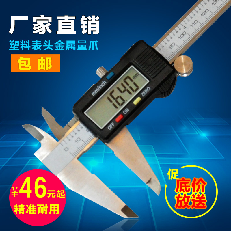 Stainless steel Electronic digital calipers high-precision Vernier caliper digital display Calipers 0-150/200/300in the Hardware/Tool , Hand Tools , Measuring Tools , Calipers category - from Buy2taobao.com to provide professional Taobao agent buy service