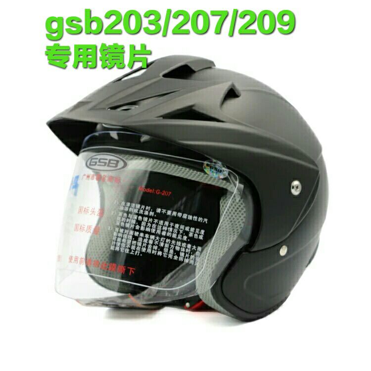 GSB头盔镜片203/207/209电动摩托车防晒半覆式防雾挡风镜面罩在类目 摩托车/装备/配件, 摩托车骑士装备, 风镜中 - 来自Buy2taobao.com提供专业的淘宝代购服务